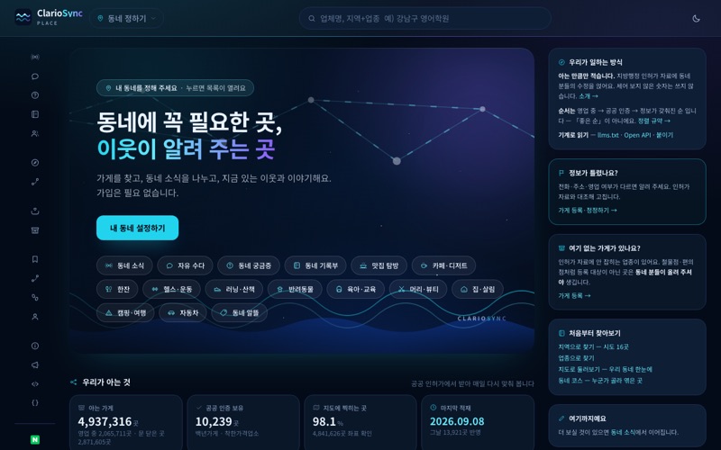 클라리오 플레이스 첫 화면